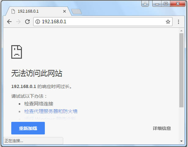 192.168.0.1登陆页面打不开怎么办？”