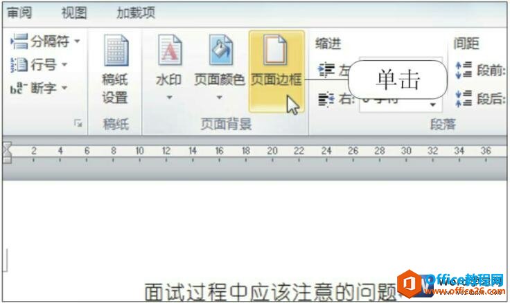 word添加页面边框
