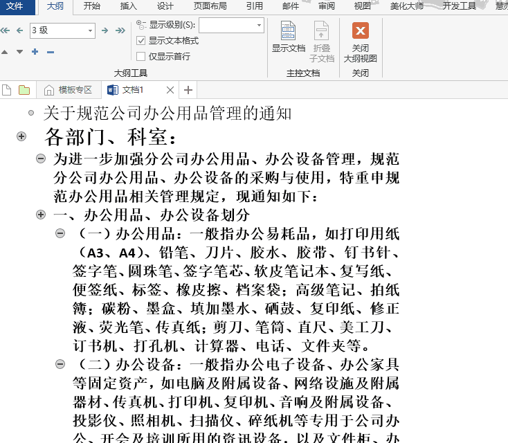 如何快速将100页word生成PPT 不需要使用任何工具”
