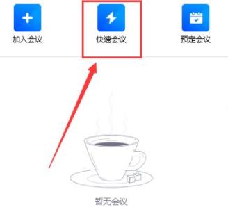 腾讯会议共享屏幕黑屏怎么解决？腾讯会议共享屏幕黑屏解决步骤”