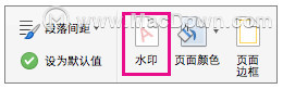 Microsoft Word 2019 VL for mac中如何插入水印？