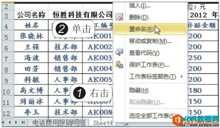 excel2010如何重命名工作表”
