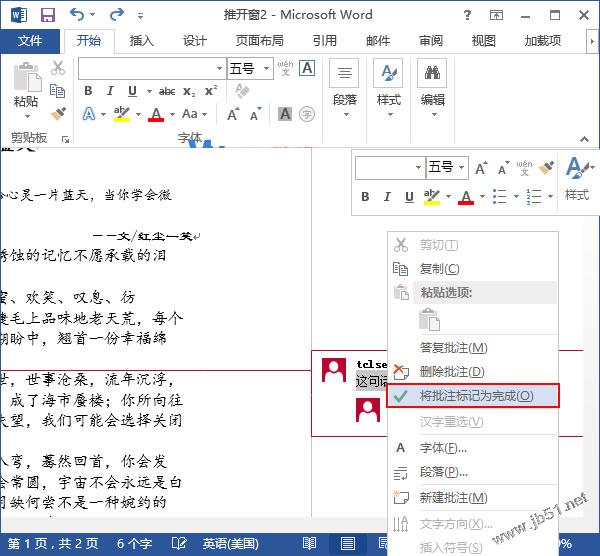 两种方法告诉你在word2013中的批注做完了