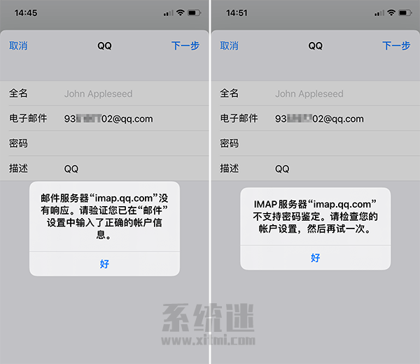 邮件服务器imap.qq没有响应请验证