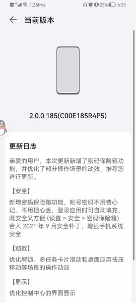 荣耀 X10 推送鸿蒙 HarmonyOS 2.0.0.185 更新：新增密码保险箱功能、优化操作特效等”