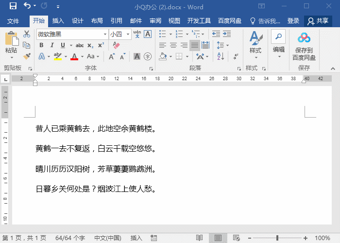 Word怎么批量添加空格”