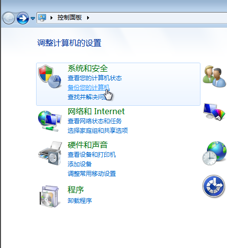 系统备份 系统备份