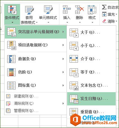 excel 条件格式里面的发生日期功能，可以帮助我们轻松标示日期提醒”
