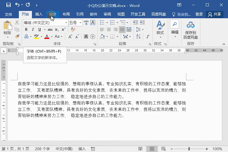 Word文档背景设置技巧，你应该掌握”