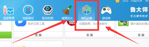 图文演示鲁大师一键装机教程”