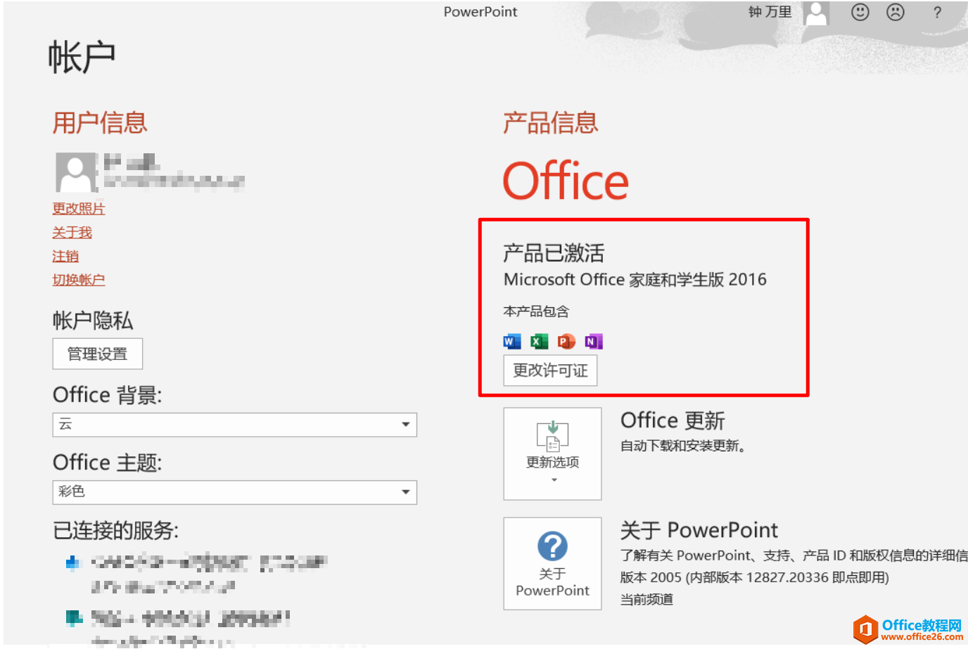 Office2016到Office365的许可证无法更改问题解决”