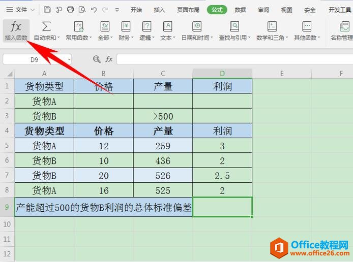 如何利用DSTDEVP函数计算满足条件的标准偏差