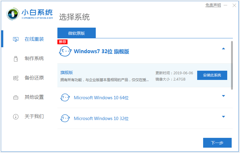 新手如何重装win7系统的教程”