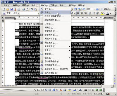 Word中使用菜单完成行距设置的技巧”