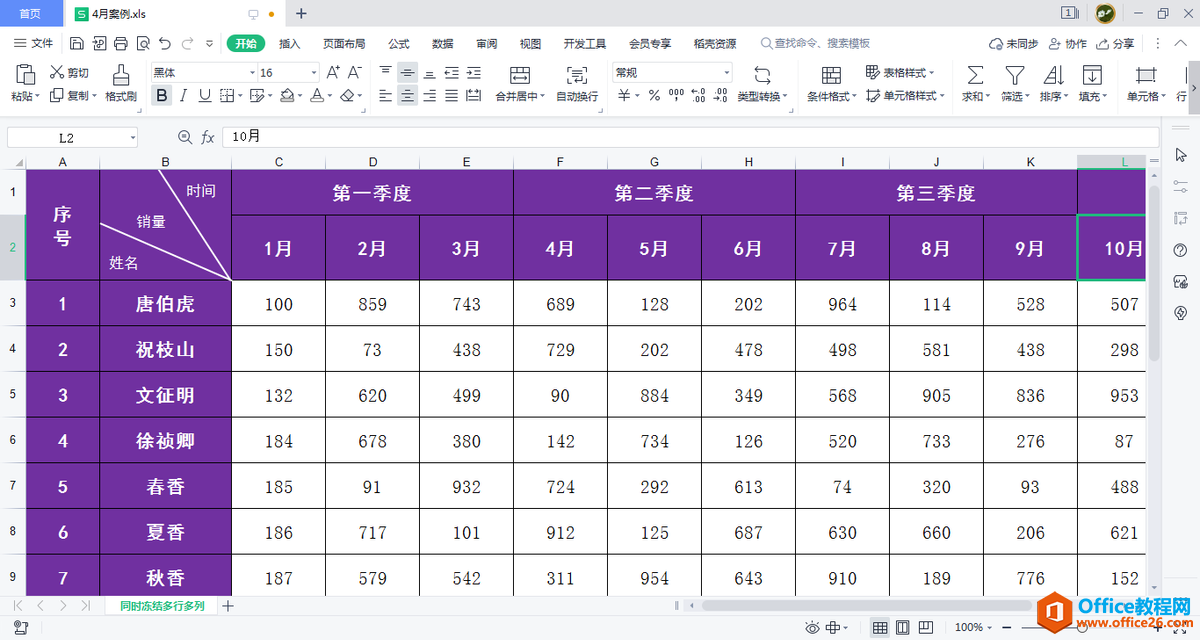 如何同时冻结WPS excel工作表中的多行和多列？”