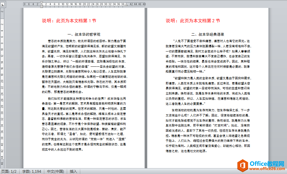 如何防止他人对word文档中的指定节内容进行修改？”
