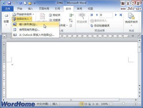 在Word2010文档中创建收件人列表的图文教程