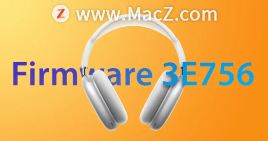 苹果发布AirPods Max新固件“3E756”:或更新对空间音频的支持”