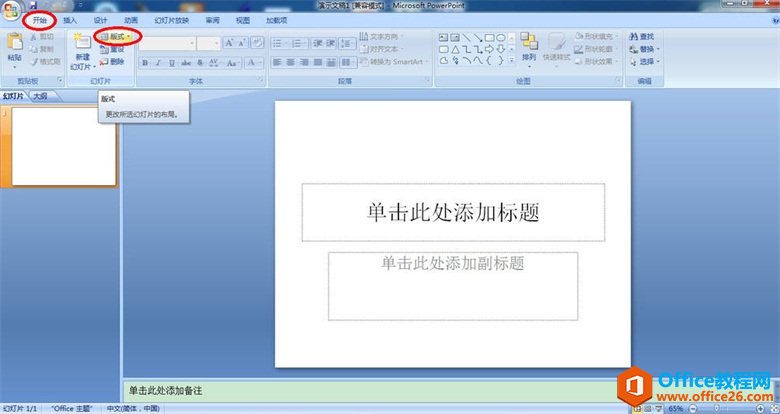 PowerPoint2007激活版下载 PPT2007官方免费完整版下载
