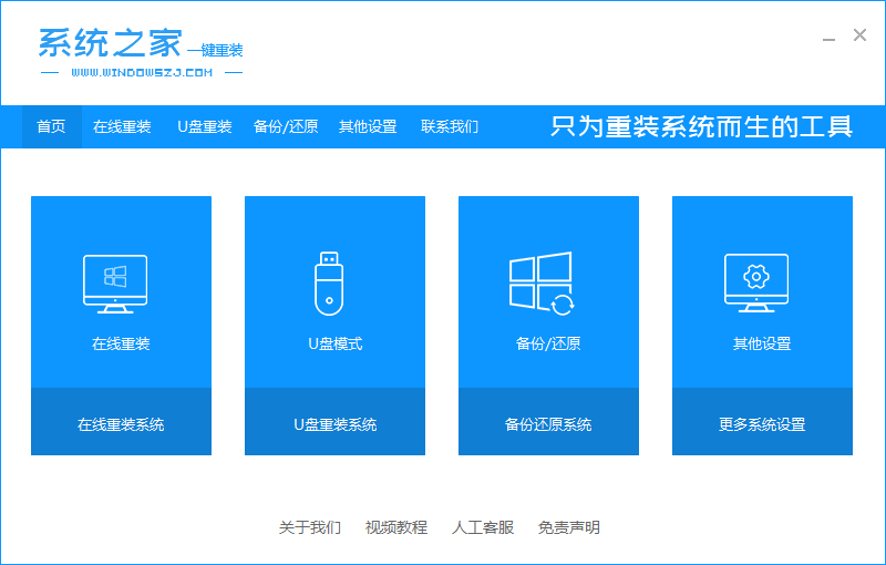 windows10系统之家下载安装图文教程”