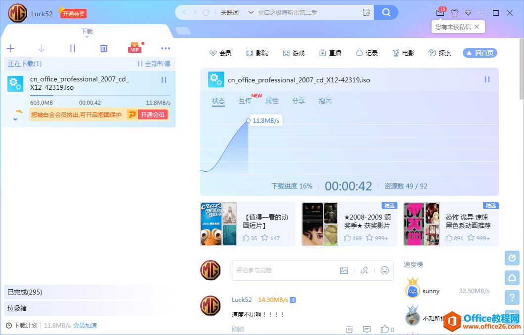 电脑安装office2007时出现错误代码1935如何解决？”