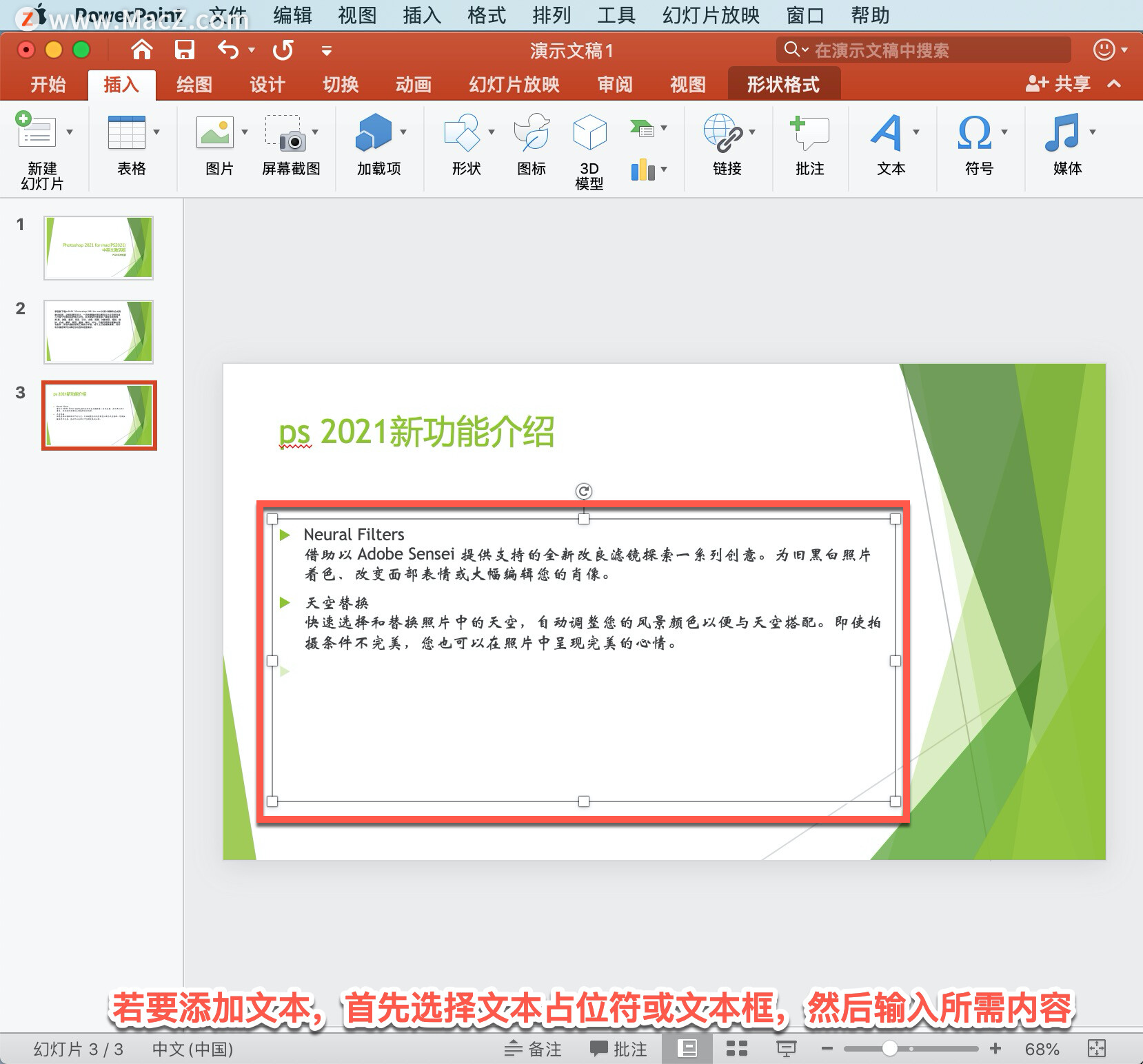 PowerPoint 教程「2」，如何在 PowerPoint 中添加文本并设置文本格式？”