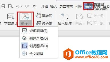 WPS翻译功能 使用WPS中文翻译成英文”
