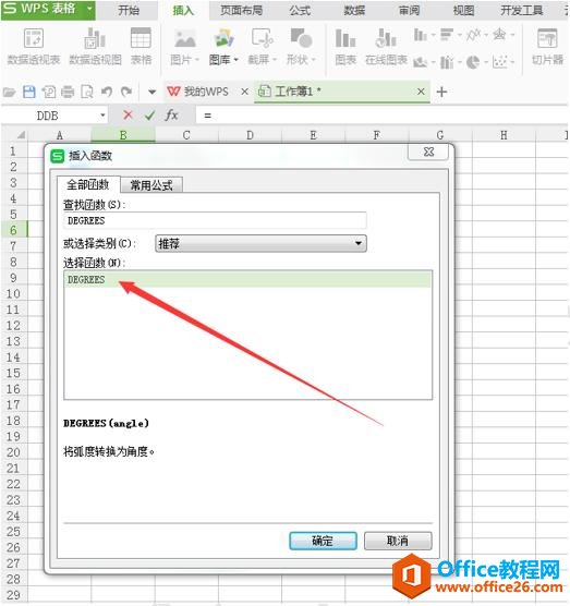 WPS excel用DEGREES函数瞬间做到弧度转换角度