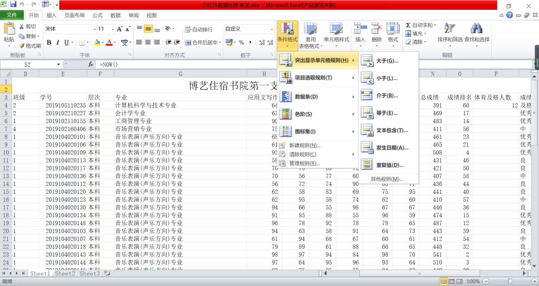 excel怎么使用条件格式”