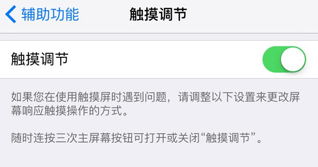 iPhone 可以更改触屏控制吗，如何操作？”