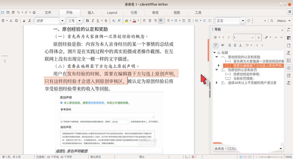 LibreOffice导航侧边栏怎么开启内容导航?”