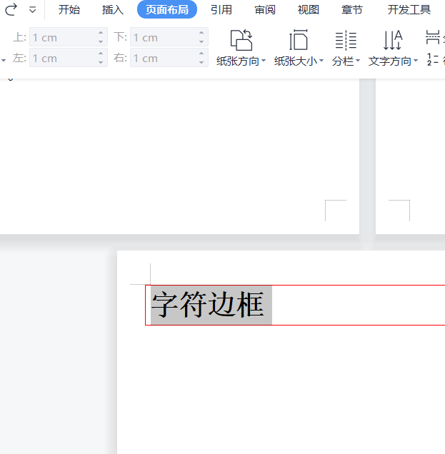 ​电脑版wps文档如何删除文字边框