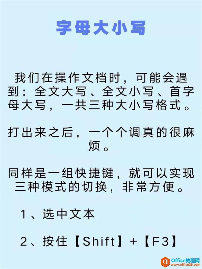 WPS文字英文字母大小写快速切换实现教程”