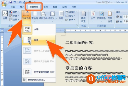 word怎么设置竖版文字”