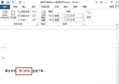 word2013中怎么给文字加上外框？”