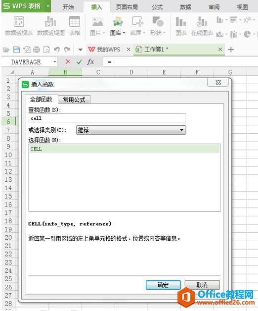 WPS excel CELL函数用法及实例教程