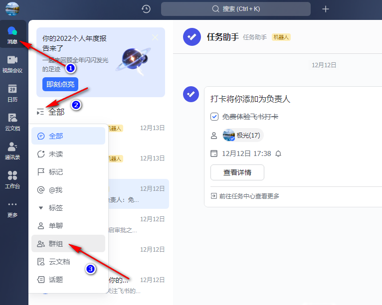 飞书如何开启进群验证？飞书开启进群验证的方法”