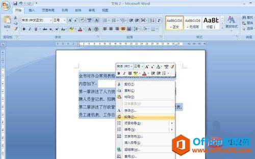 在word中,怎么选定一个段落并设置段落的首行缩进”