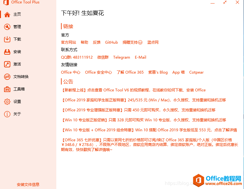 office 2019三件套安装图解教程，亲测有效”