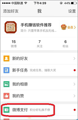 新浪微博怎么绑定支付宝？”