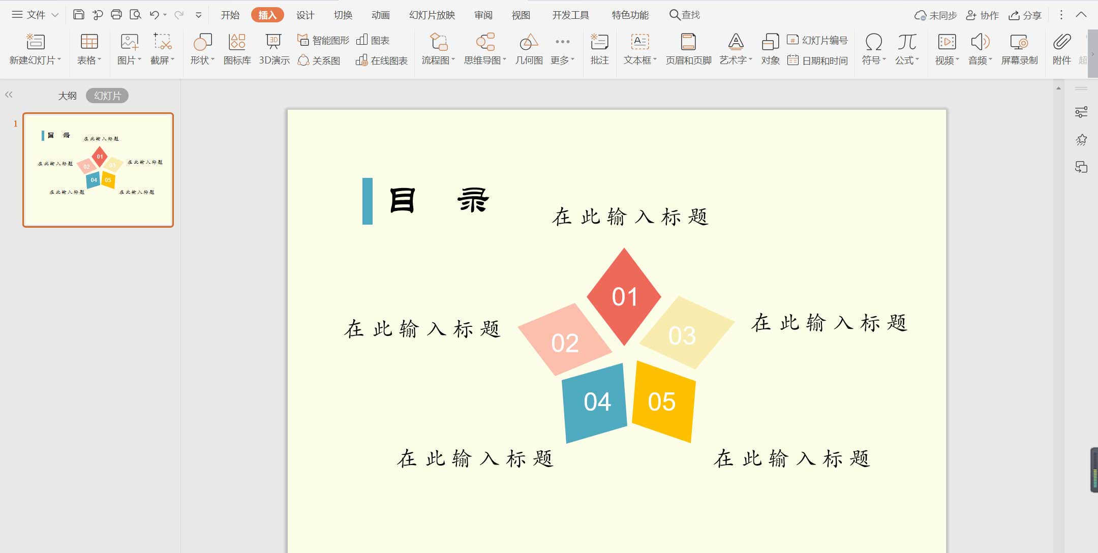 wps怎么制作彩色花瓣样式的目录? wps目录样式的设计方法”