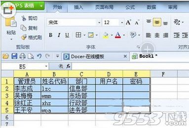 wps表单如何生成用户名和密码”