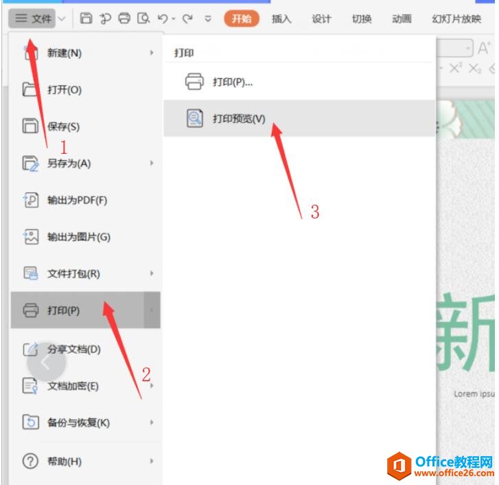 如何将 PPT 以讲义的形式打印出来