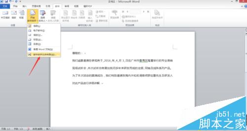 word 2010邮件合并功能该怎么使用?”