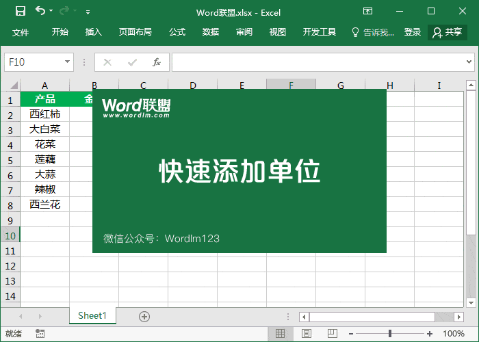 工作效率提高一倍 提高Excel的快速录入能力”