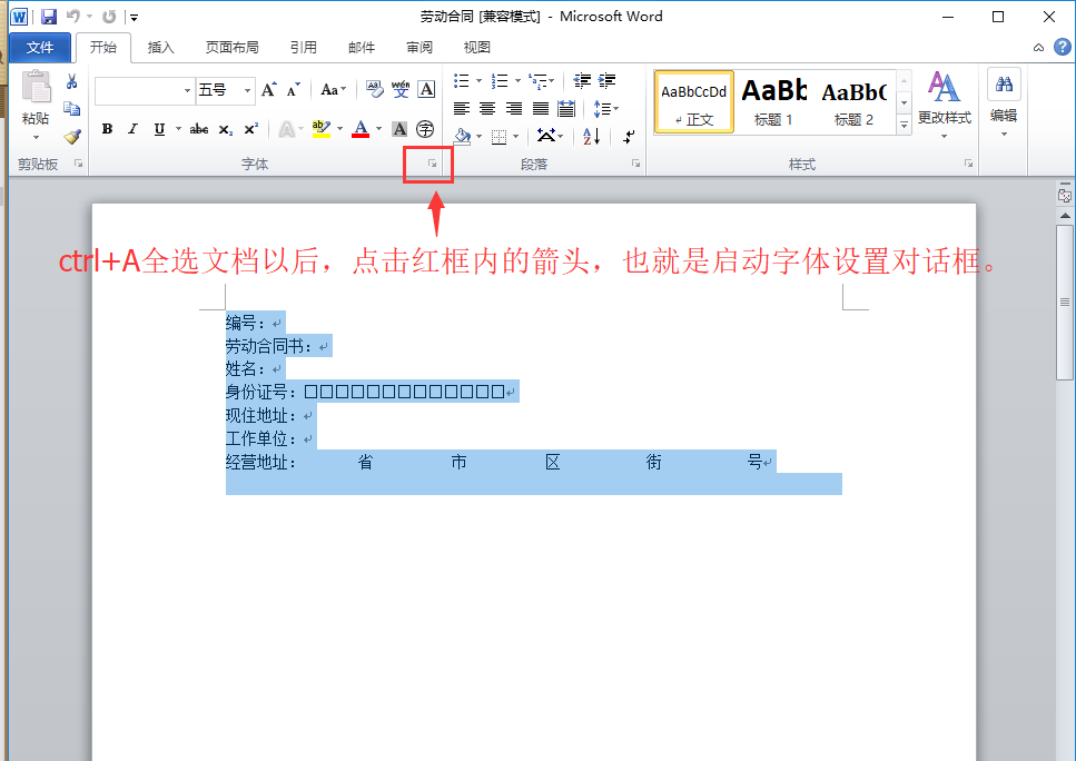 word2010怎么制作劳动合同? word劳动合同排版的教程”