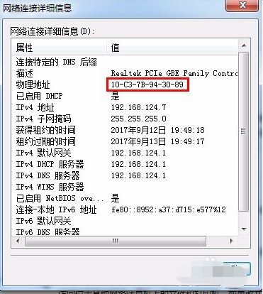 如何查看电脑MAC地址 如何查看电脑MAC地址