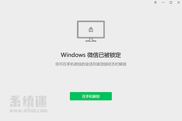 Windows微信电脑版怎么锁定？加密锁住对话框防止别人偷看