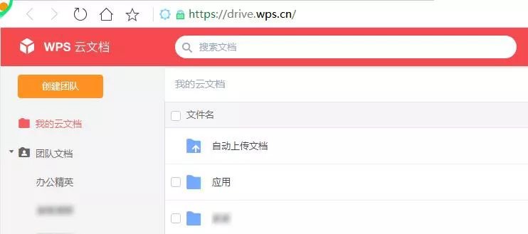 wps怎么删除云文档？”