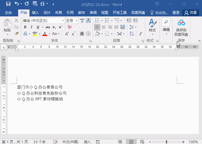 不要小看这5个Word技巧，我猜你还不会”